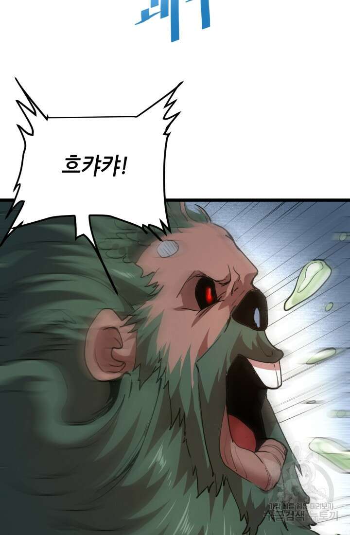 버그로 왕까지 40화 40