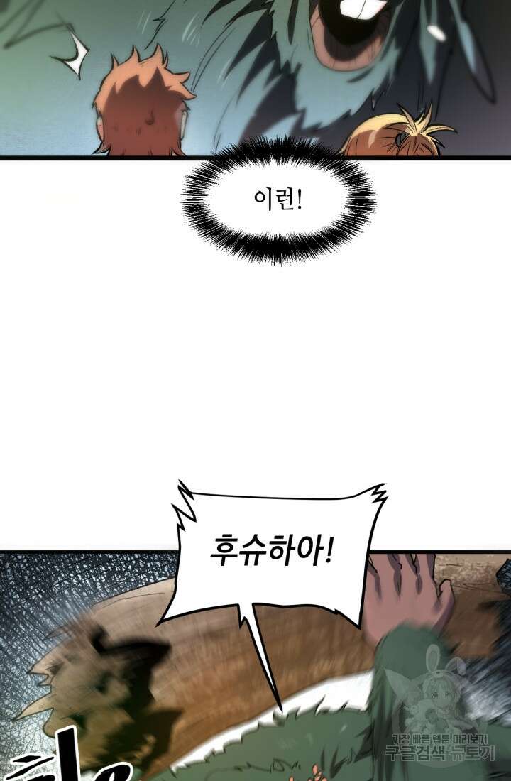 버그로 왕까지 40화 42