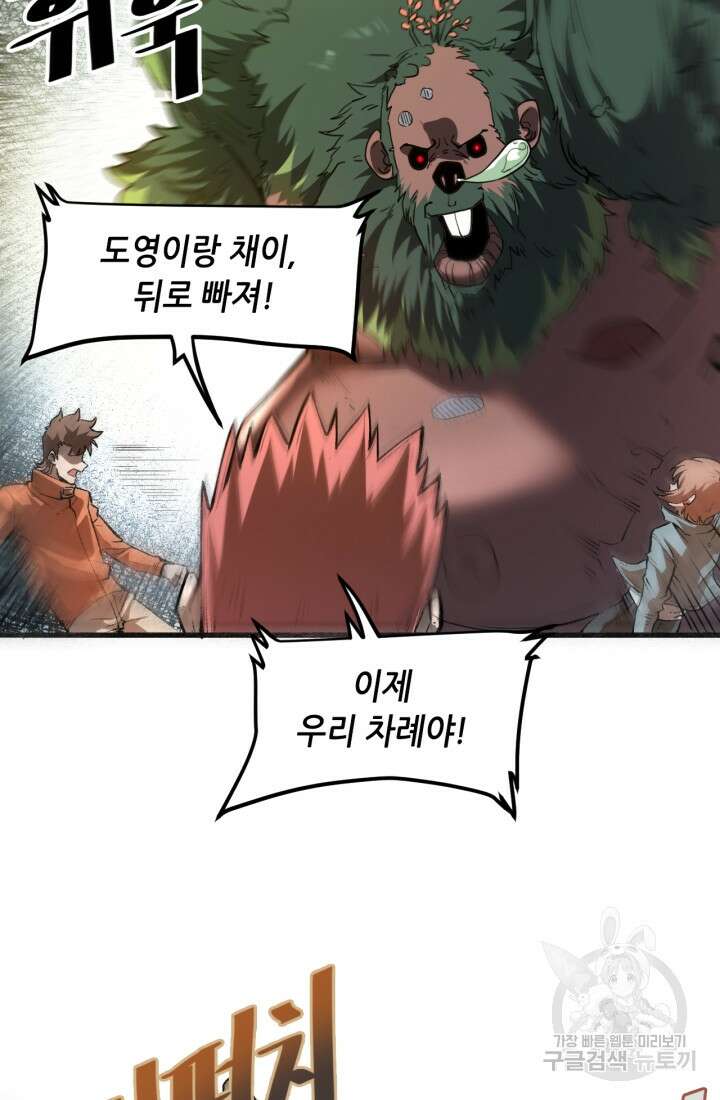 버그로 왕까지 40화 43
