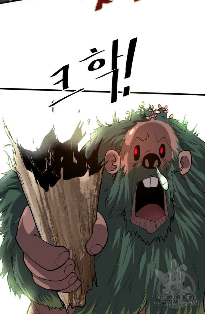 버그로 왕까지 40화 45