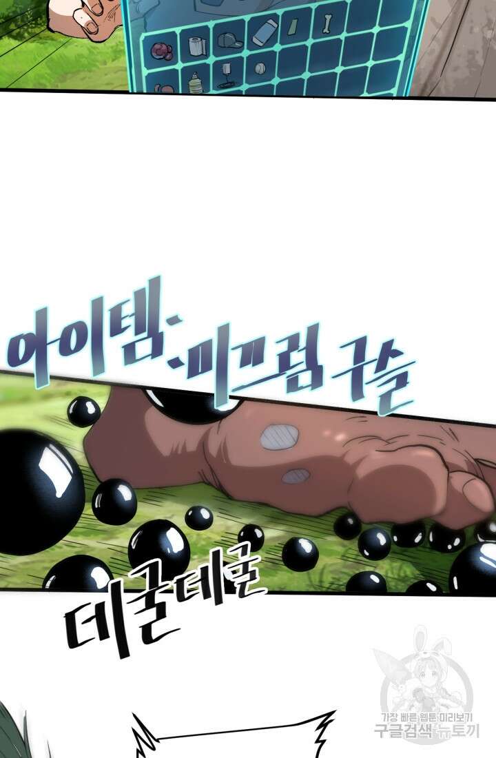 버그로 왕까지 40화 47