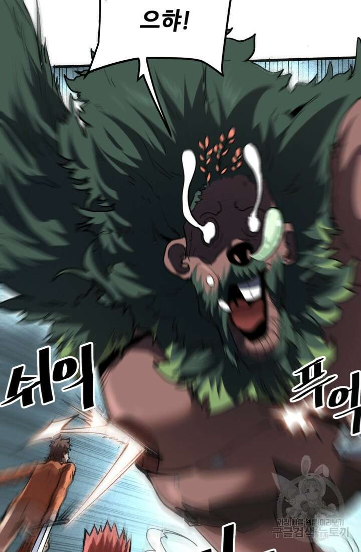 버그로 왕까지 40화 48