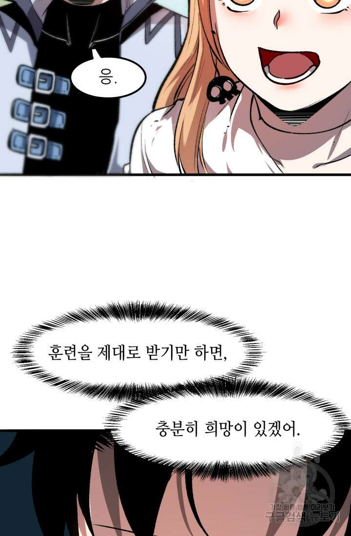버그로 왕까지 40화 51