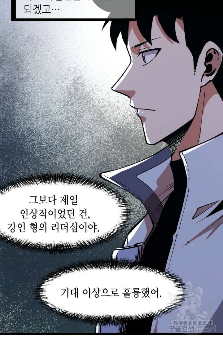 버그로 왕까지 40화 54