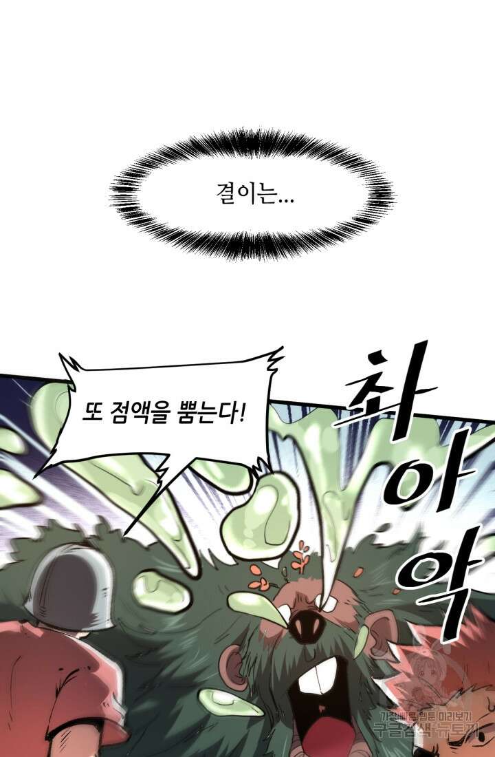 버그로 왕까지 40화 55