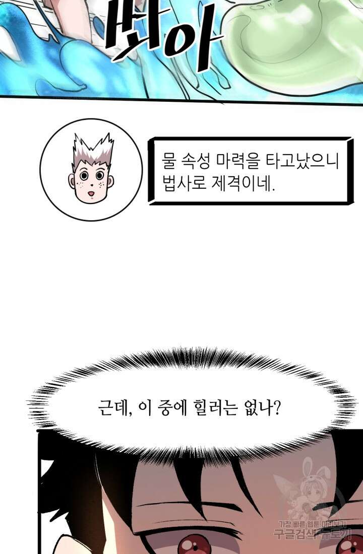 버그로 왕까지 40화 57