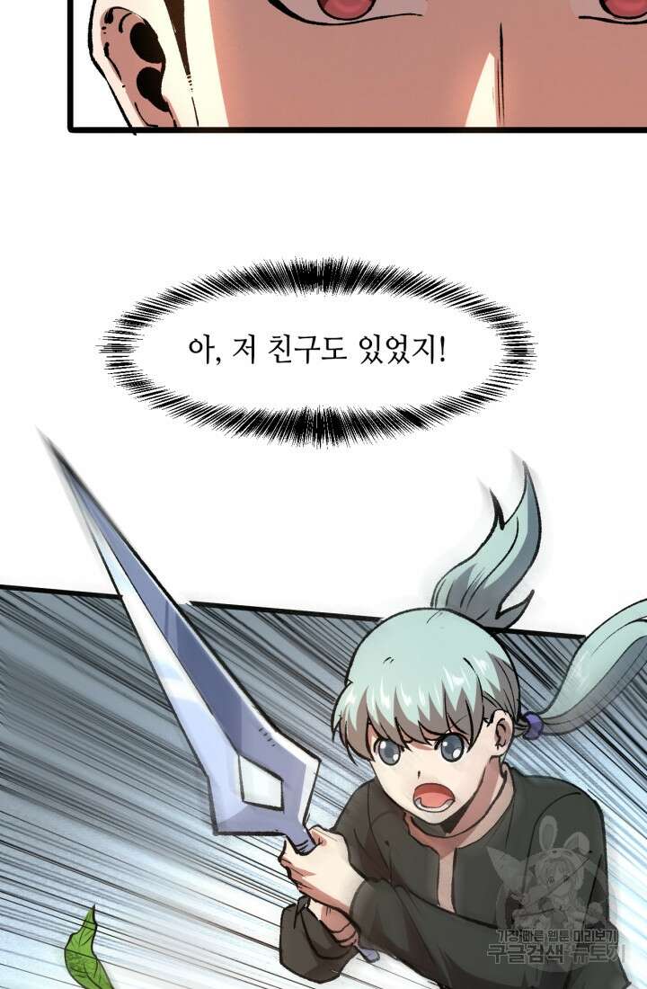 버그로 왕까지 40화 58
