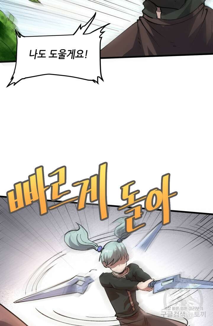 버그로 왕까지 40화 59