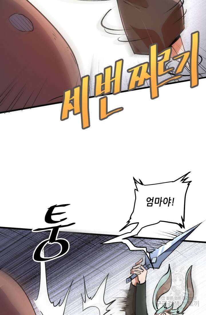 버그로 왕까지 40화 60