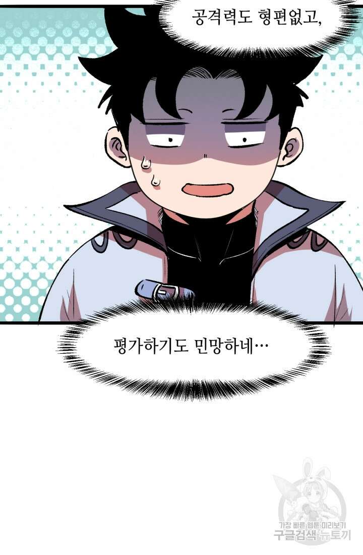 버그로 왕까지 40화 62