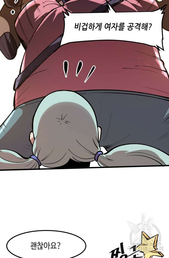 버그로 왕까지 40화 66