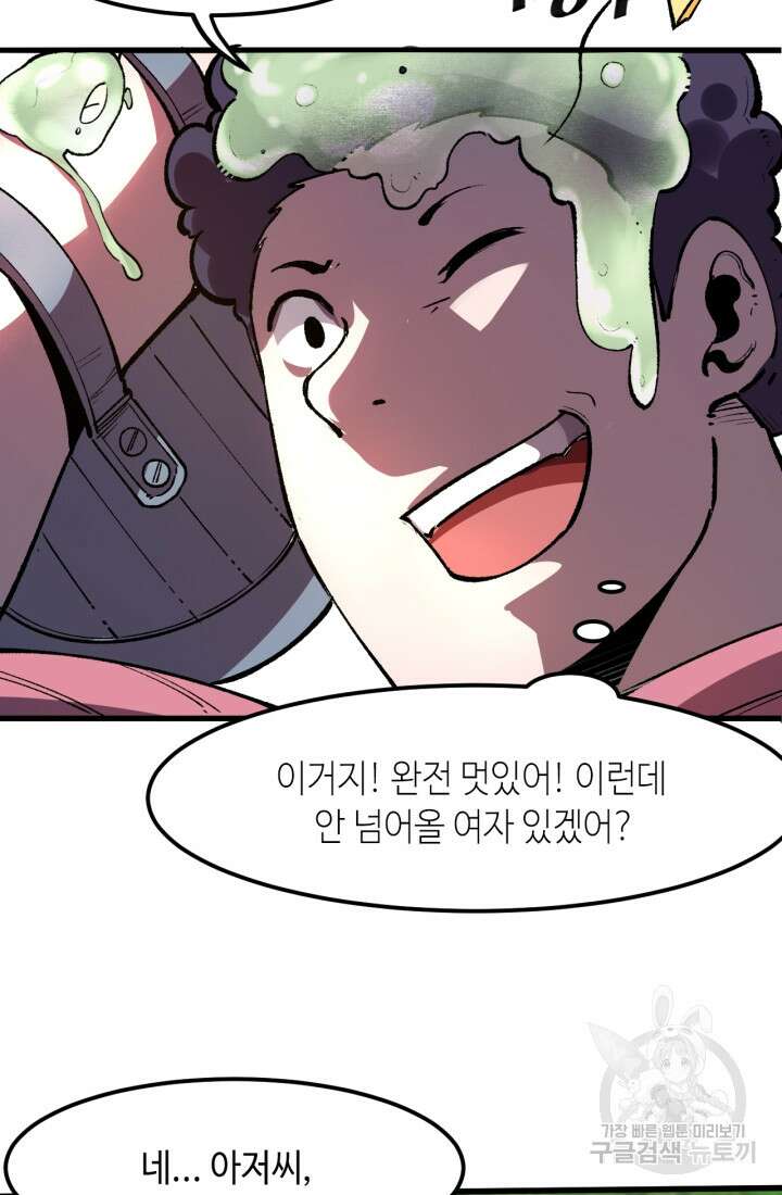 버그로 왕까지 40화 67