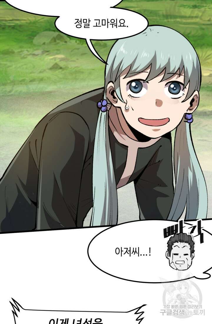 버그로 왕까지 40화 68