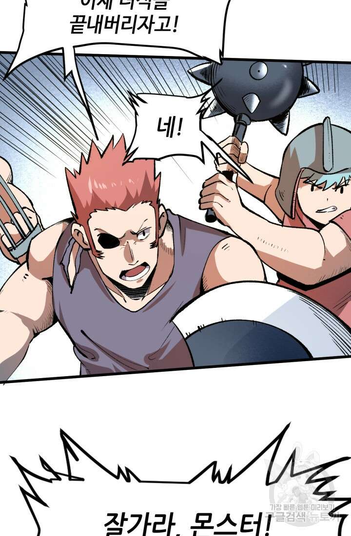 버그로 왕까지 40화 69