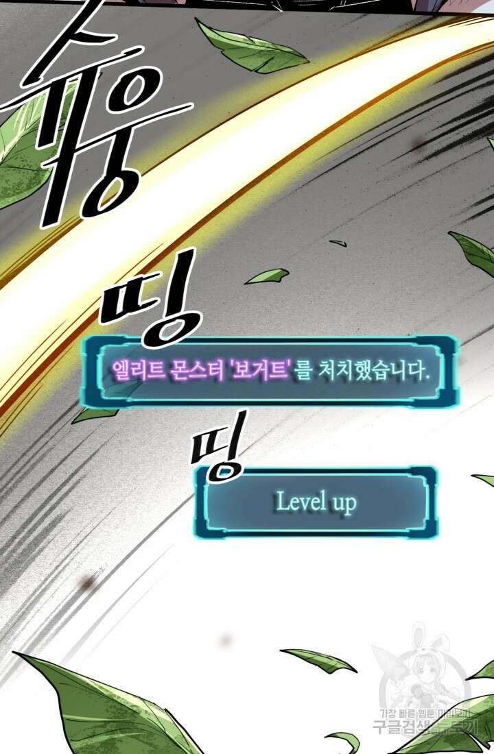 버그로 왕까지 40화 72