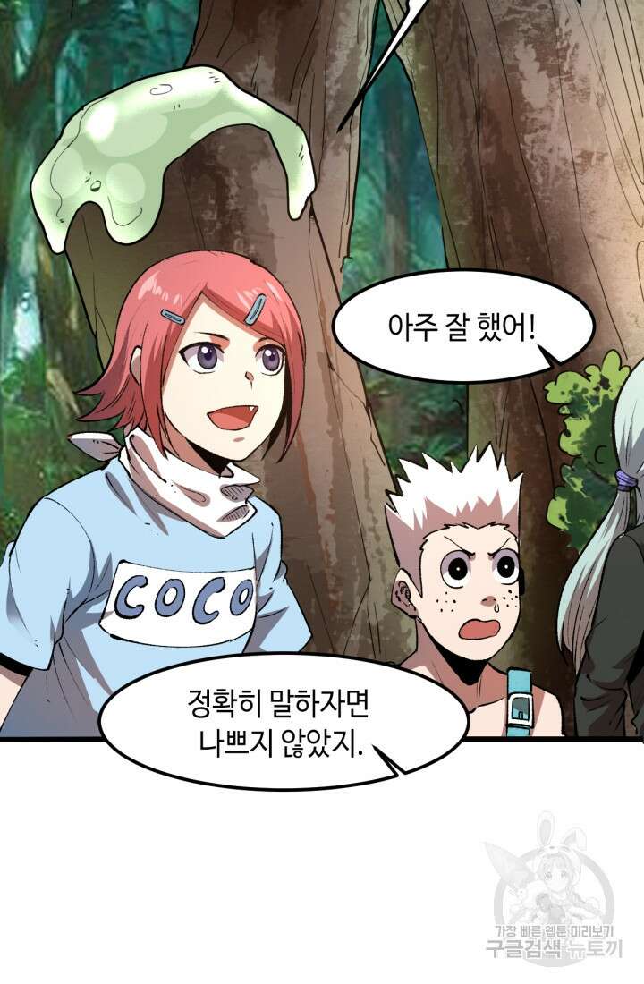 버그로 왕까지 40화 76
