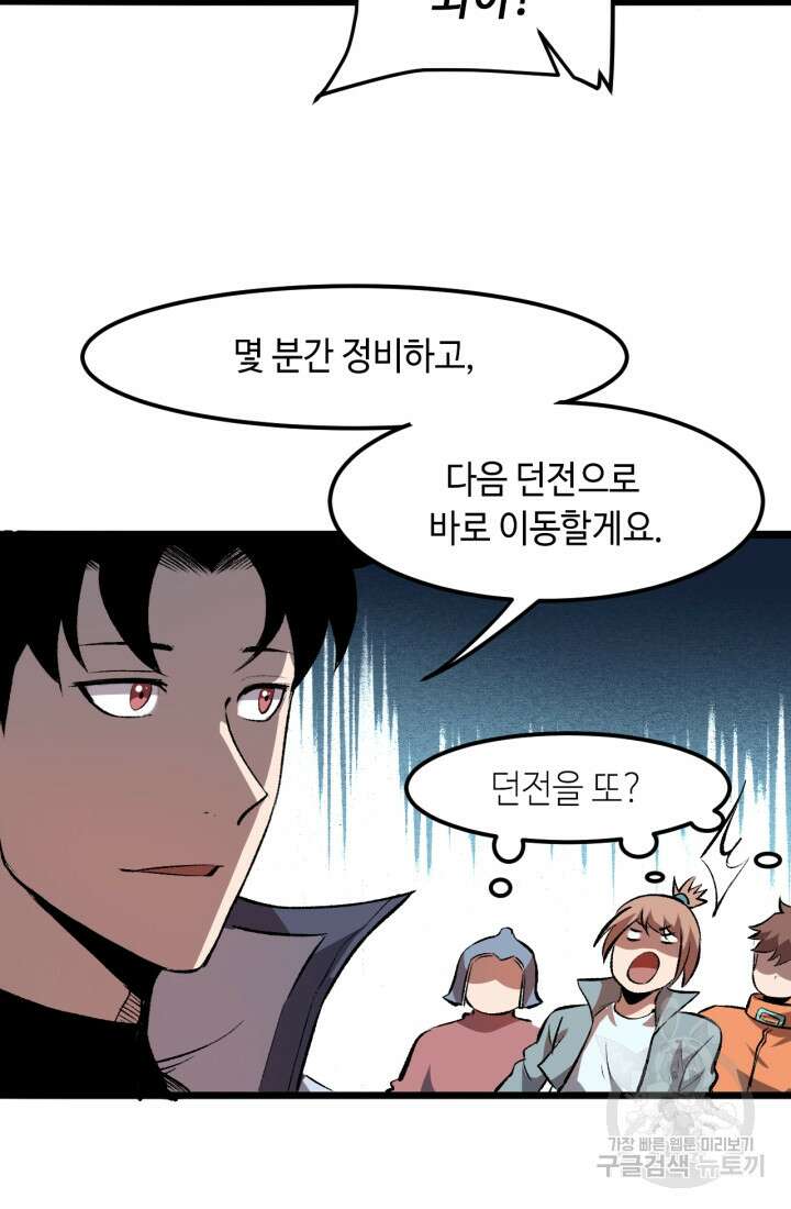 버그로 왕까지 40화 78