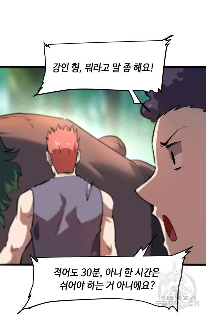 버그로 왕까지 40화 80