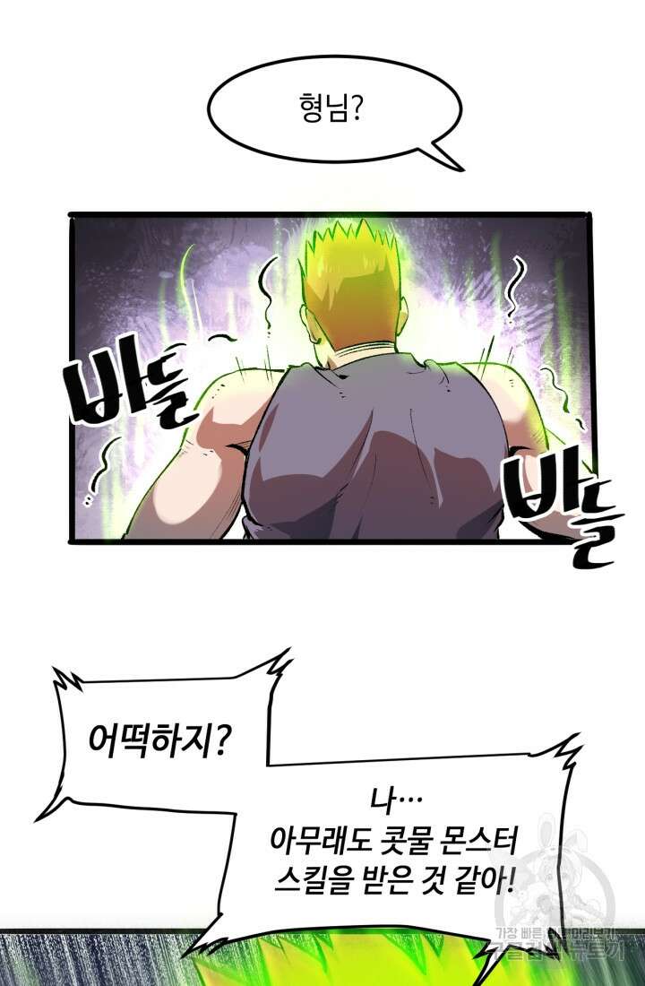 버그로 왕까지 40화 81
