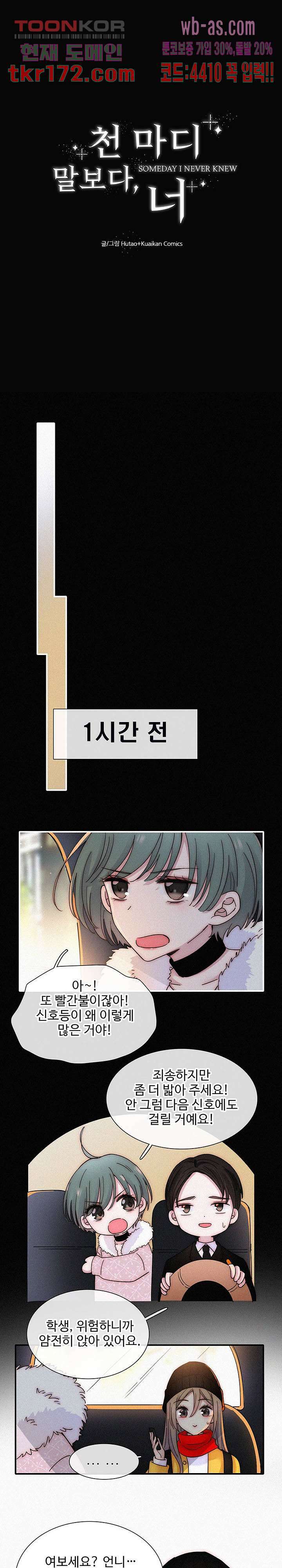 천마디 말보다, 너 39화 1