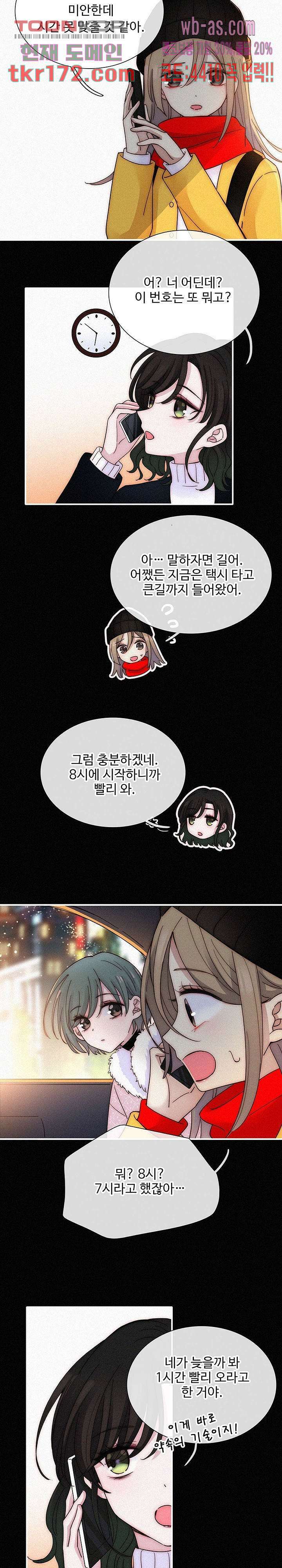 천마디 말보다, 너 39화 2