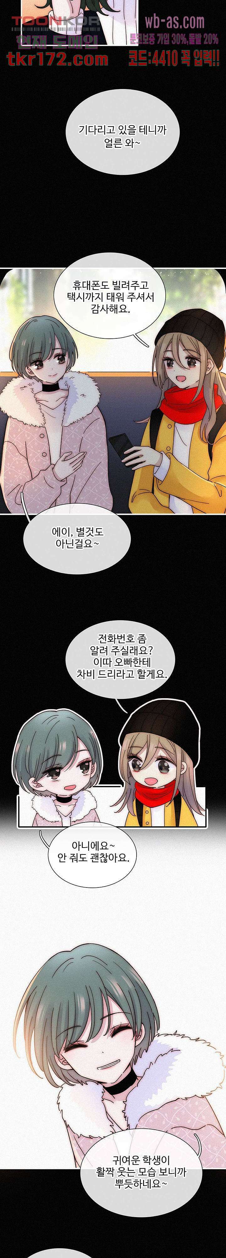 천마디 말보다, 너 39화 3