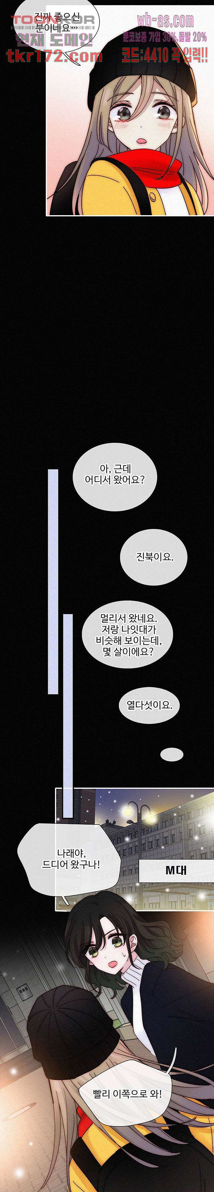 천마디 말보다, 너 39화 4