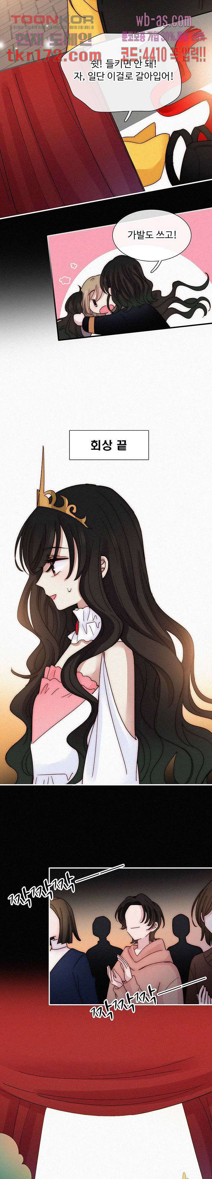 천마디 말보다, 너 39화 5