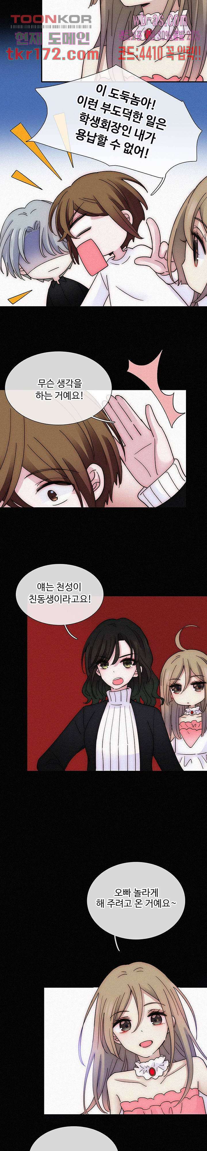 천마디 말보다, 너 39화 8