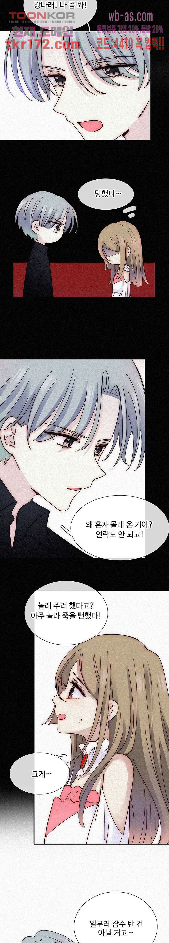 천마디 말보다, 너 39화 9