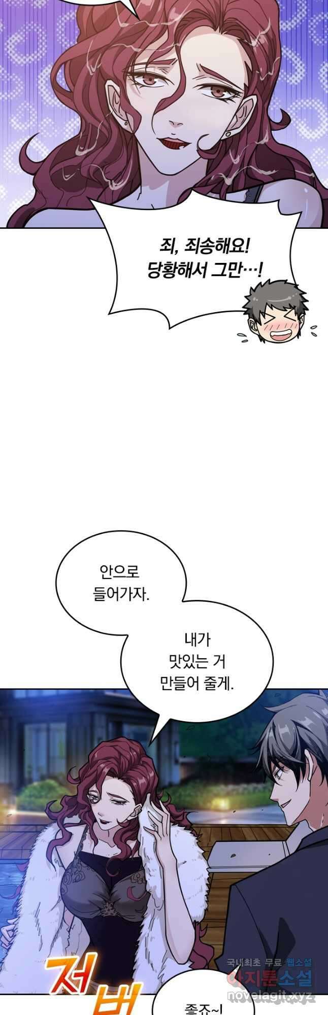 신은 나를 버렸다 108화 2
