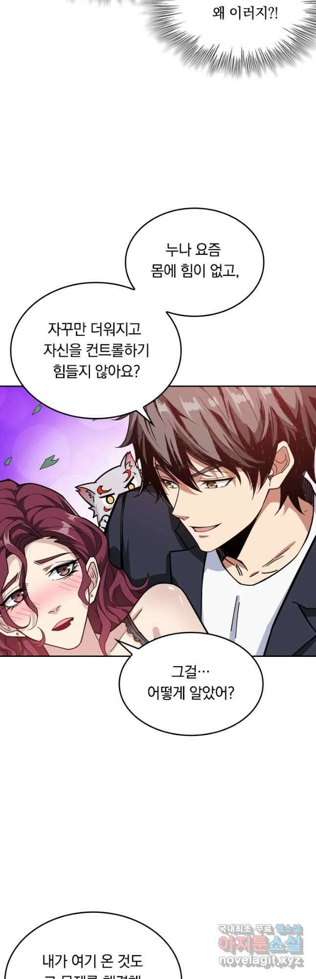 신은 나를 버렸다 108화 6