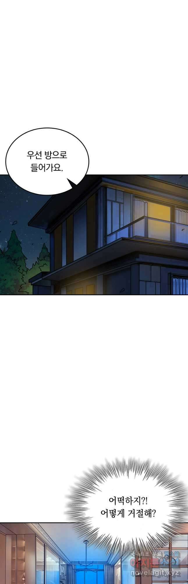 신은 나를 버렸다 108화 8