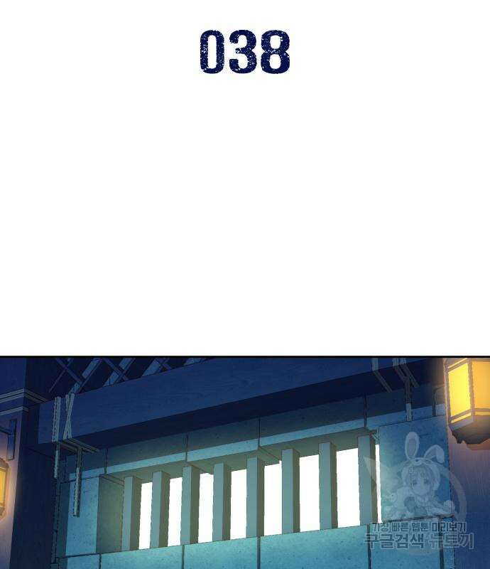 칼에 취한 밤을 걷다 38화 2