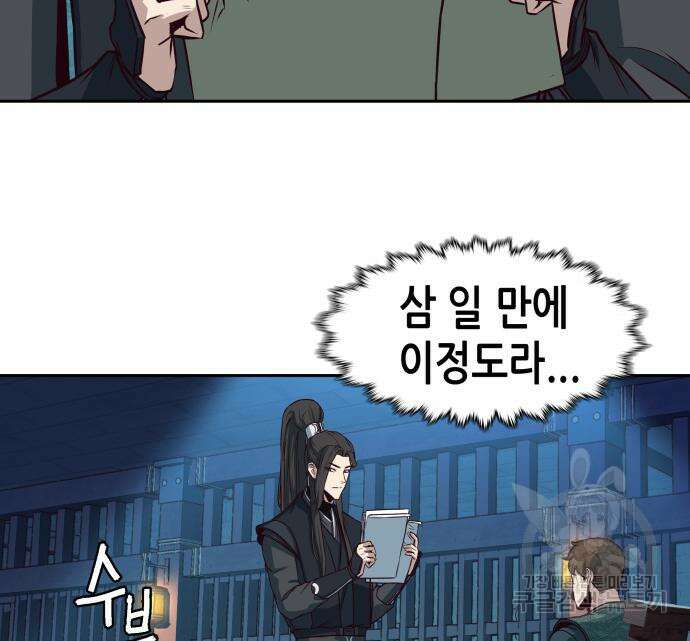 칼에 취한 밤을 걷다 38화 7