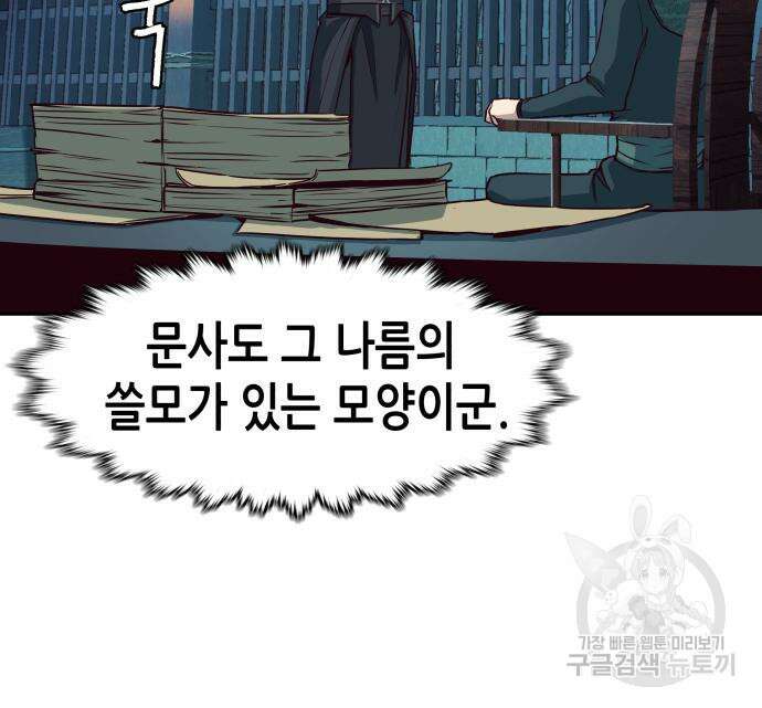 칼에 취한 밤을 걷다 38화 8