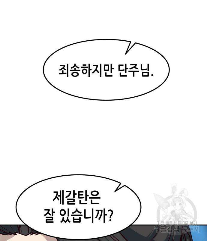 칼에 취한 밤을 걷다 38화 9