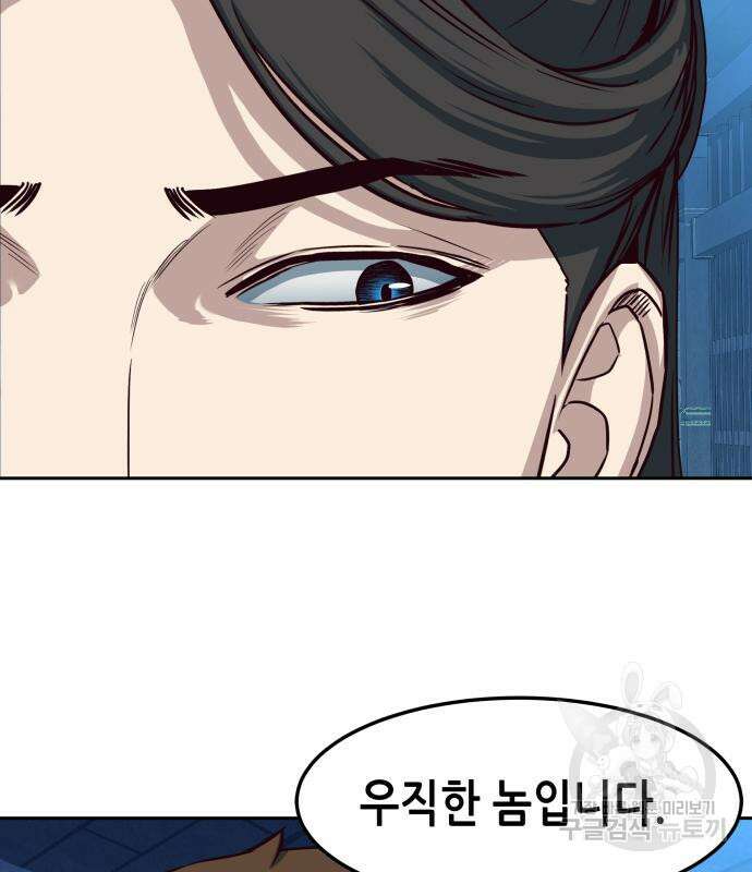 칼에 취한 밤을 걷다 38화 10
