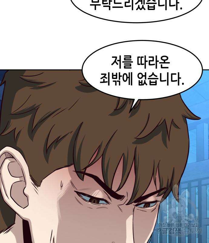 칼에 취한 밤을 걷다 38화 12