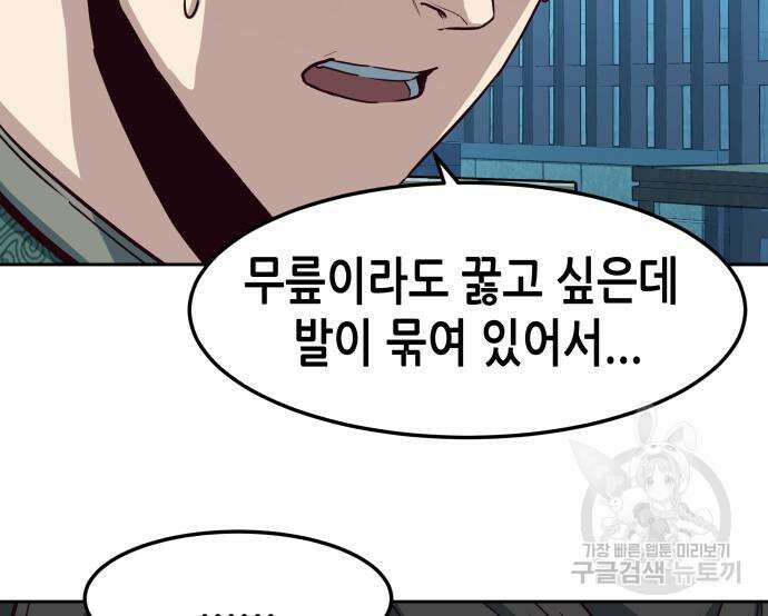 칼에 취한 밤을 걷다 38화 13