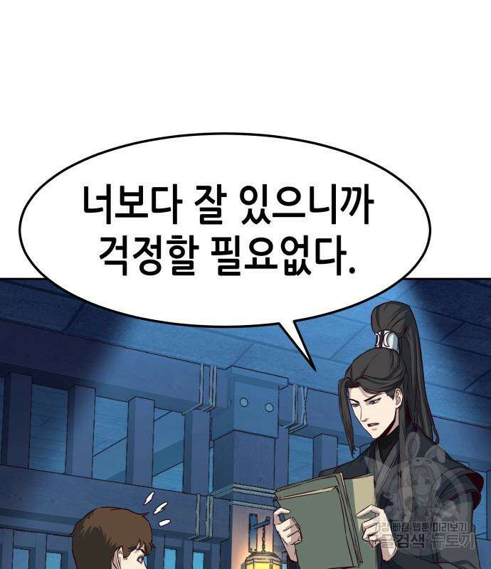 칼에 취한 밤을 걷다 38화 15