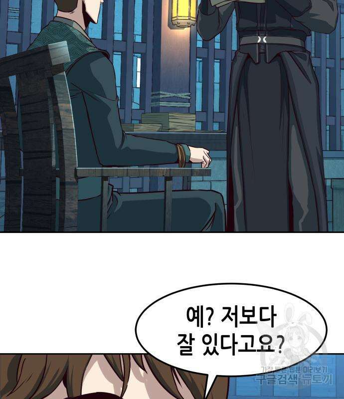 칼에 취한 밤을 걷다 38화 16