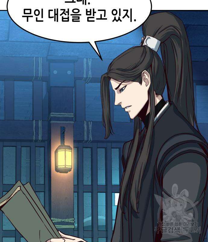칼에 취한 밤을 걷다 38화 18