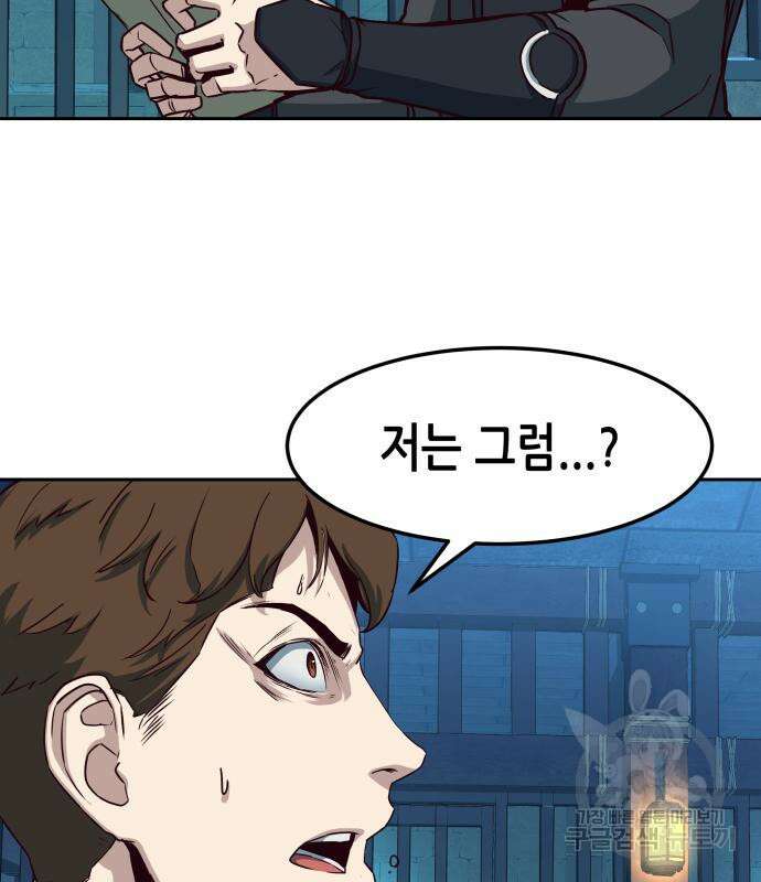 칼에 취한 밤을 걷다 38화 19