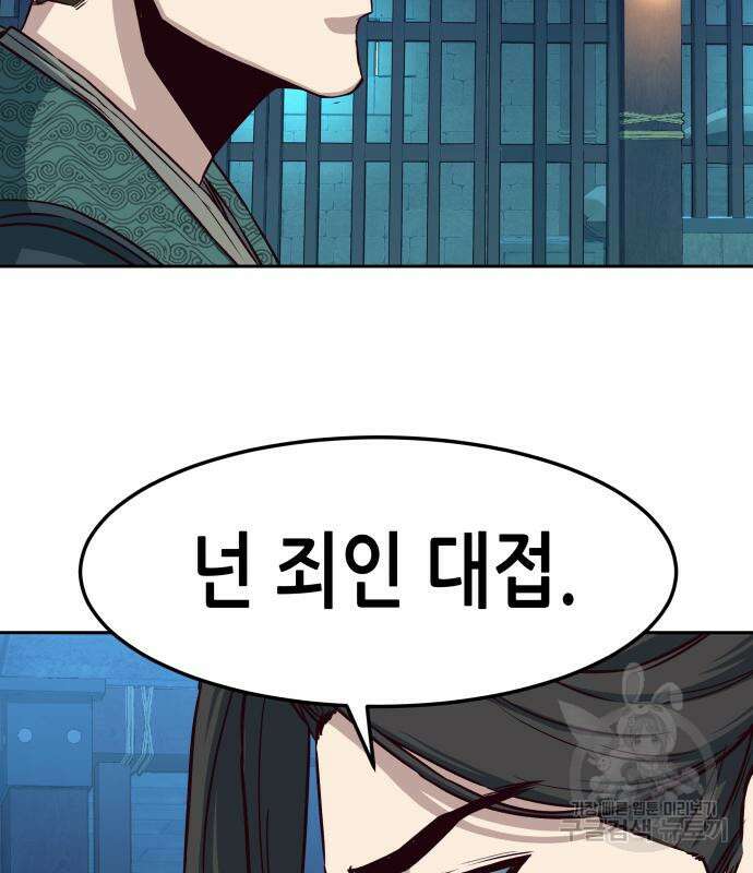 칼에 취한 밤을 걷다 38화 20