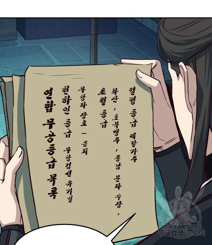 칼에 취한 밤을 걷다 38화 23