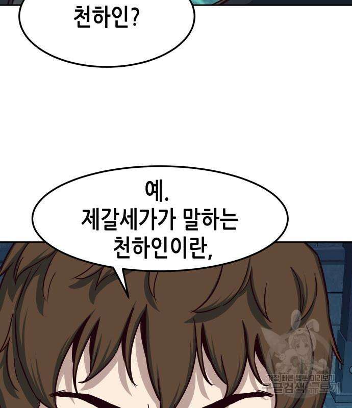 칼에 취한 밤을 걷다 38화 24