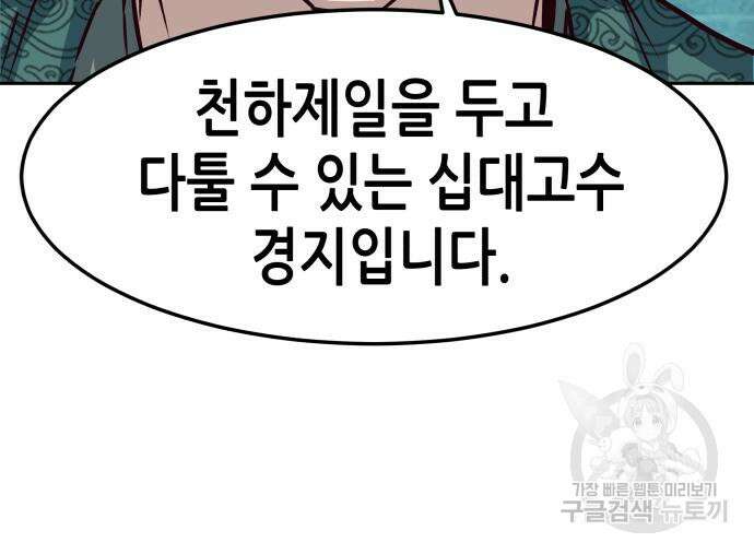 칼에 취한 밤을 걷다 38화 26