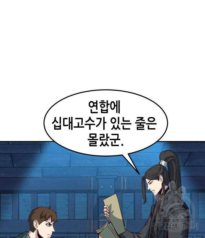 칼에 취한 밤을 걷다 38화 27