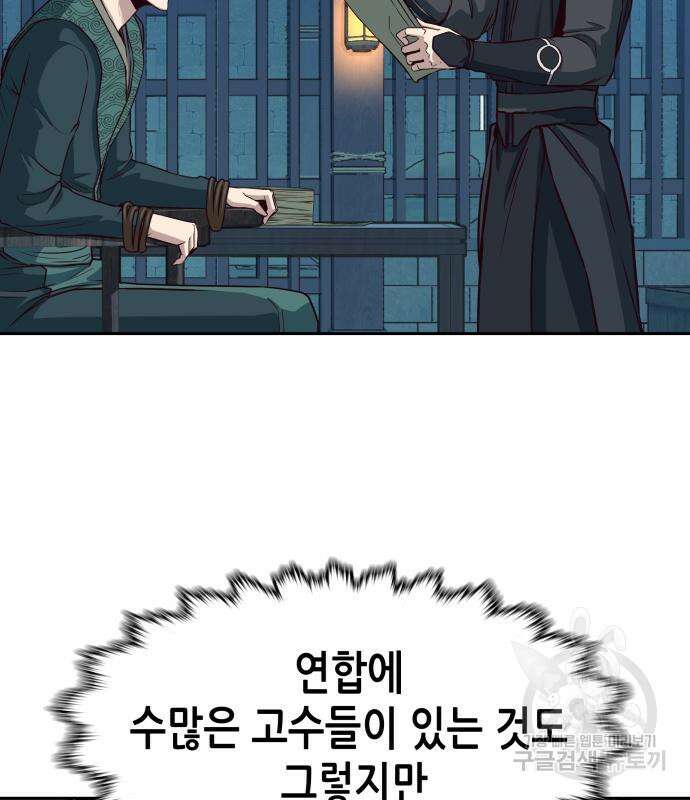 칼에 취한 밤을 걷다 38화 28
